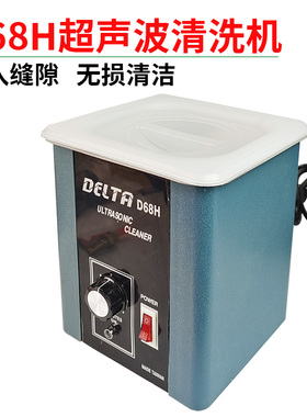 D68H超声波清洗机强力去污除蜡金银珠宝眼镜钟表清洁设备打金工具