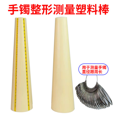 手镯整形工具带刻度手镯测量棒