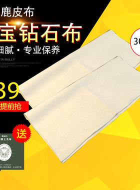 鹿皮擦玉钻石珠宝首饰翡翠银饰玉器手表清洁专用擦拭布抛光保养布