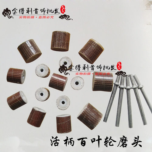电磨活柄叶轮/百叶轮/砂纸打磨头/砂纸轮/抛光轮/金银砂纸磨头