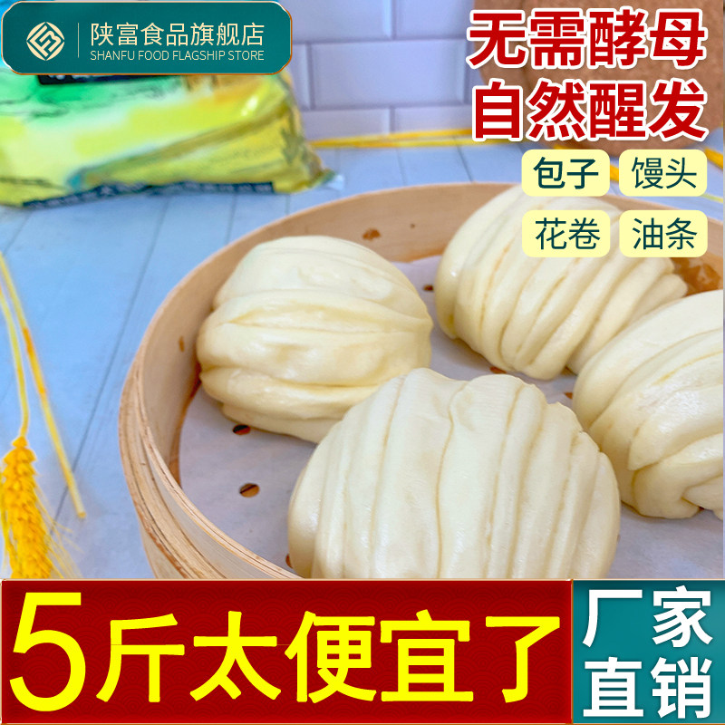 陕富雪花自发粉2/3/4/5斤包子馒头面粉家用煎饼粉中筋自发小麦粉