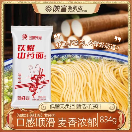 陕富铁棍山药龙须面5斤装