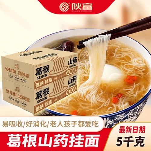 陕富葛根山药龙须面10斤装速食简餐早餐面新鲜老牌低脂