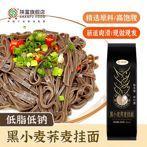 陕富荞麦面低脂低钠黑小麦健身全麦速食全谷物挂面条