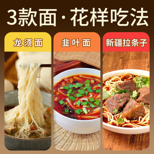 陕富韭叶面龙须面新疆拉条5斤