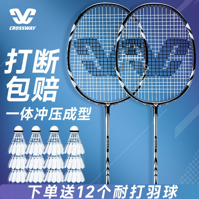 羽毛球拍正品旗舰店全碳素纤维超轻双拍套装儿童成人专业级耐打型