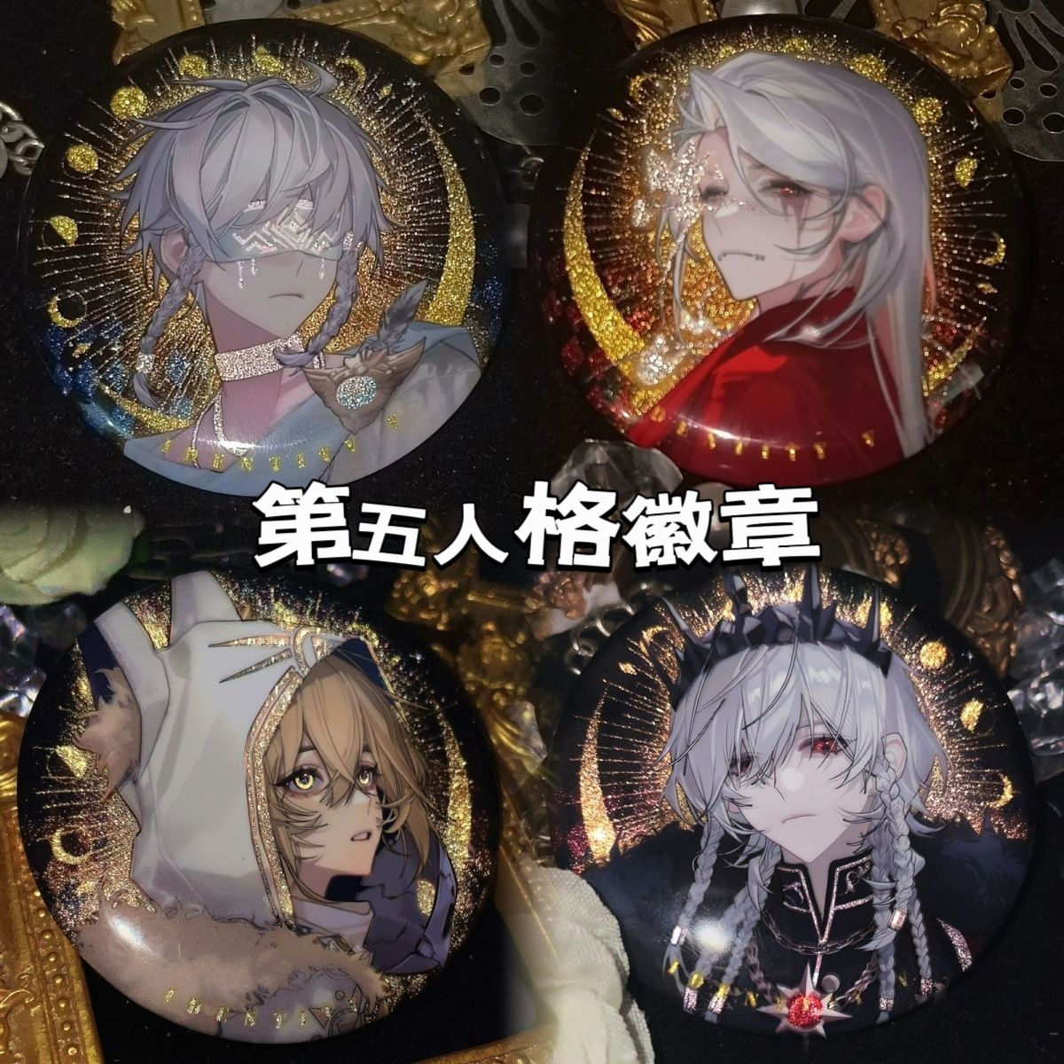 爆款第五人格反光徽章守夜人游戏先知佣兵暮日祈愿二次元双闪吧唧