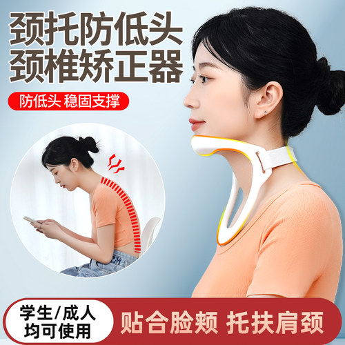 颈托防低头颈椎矫正器防止夏季脖子前倾可调节上班族专用固定支撑