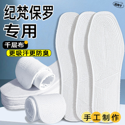 适用于纪梵保罗鞋垫男款透气吸汗千层布防臭光脚不粘柔软舒适女款