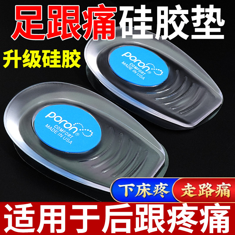 品质硅胶垫足跟痛垫后跟垫缓解足底疼痛脚跟垫跟腱炎疼久站神器软