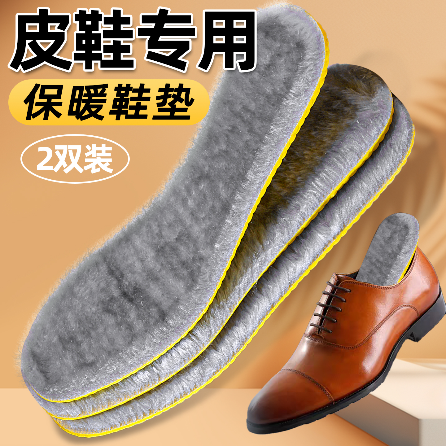 皮鞋鞋垫男鞋冬2025新款加绒保暖男士黑色皮鞋专用42码43码44码