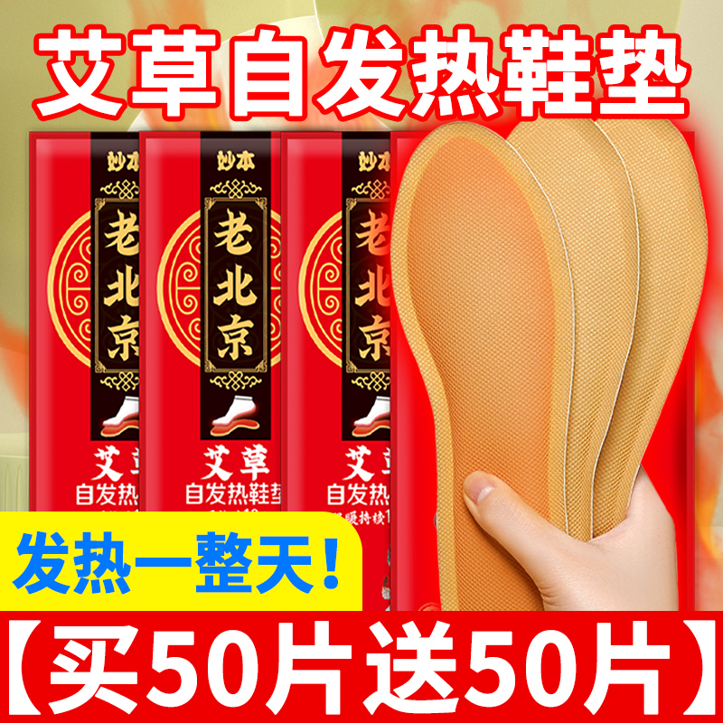 老北京艾叶自发热鞋垫男女生用