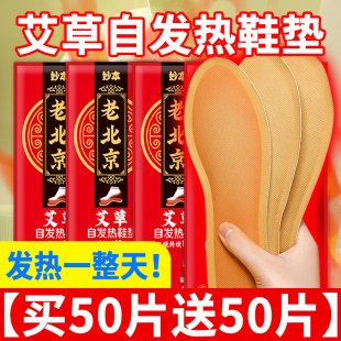 老北京艾叶自发热鞋 垫男女生用加热石墨烯冬保暖脚宝宝足贴底神器