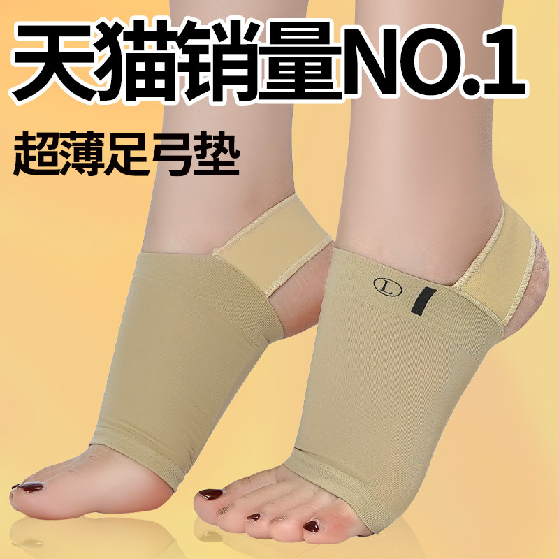 超薄足弓垫脚弓矫正器专用鞋垫拖鞋平脚足底横弓塌陷支撑扁平足垫