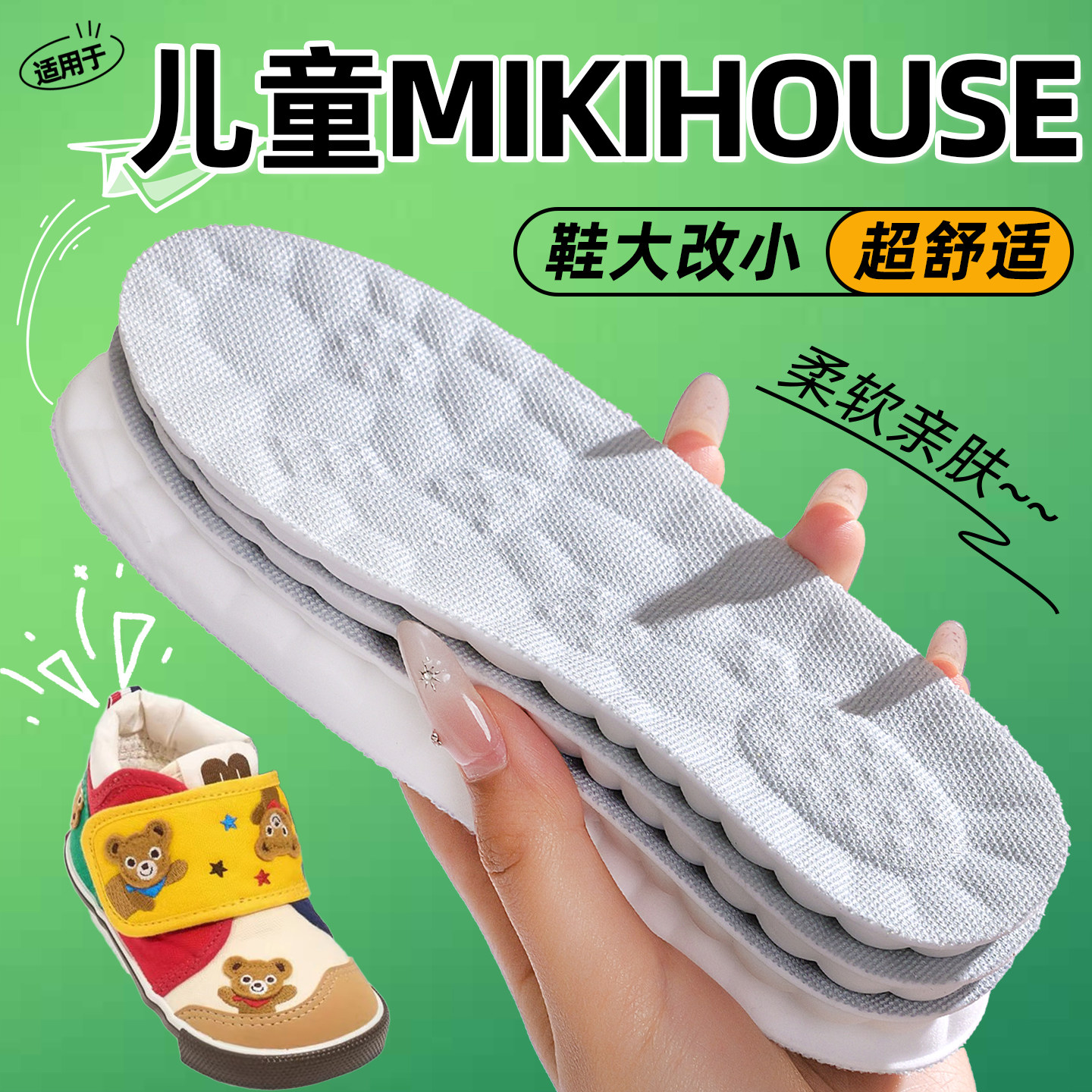 适用于mikihouse儿童鞋垫足弓支撑运动减震小孩婴幼儿改小一码图片