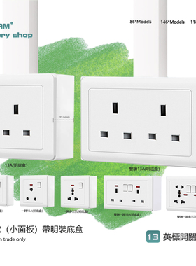 香港澳门版英标13A方孔明装插座146型英规英式方角三孔面板开关86