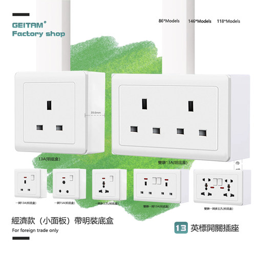 明装英式开关插座13A插座