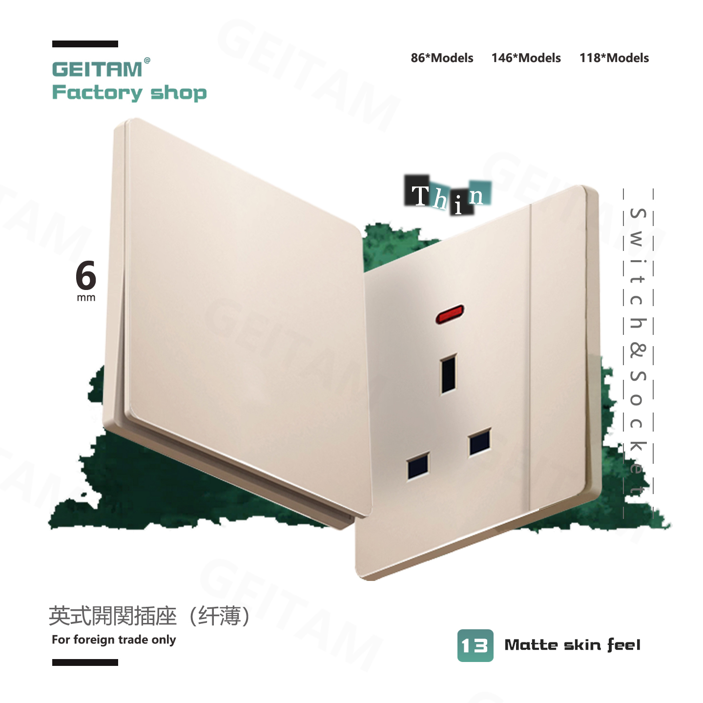 超薄哑光肤感开关插座英标13A