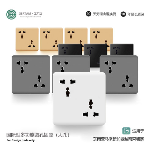 六孔多功能插座圆孔国际通用面板