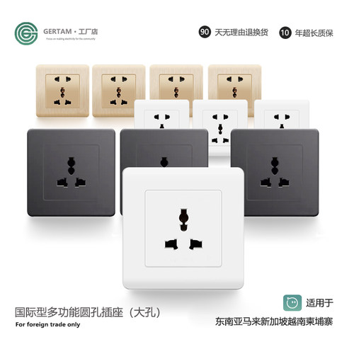英规欧规86型多功能通用插三孔
