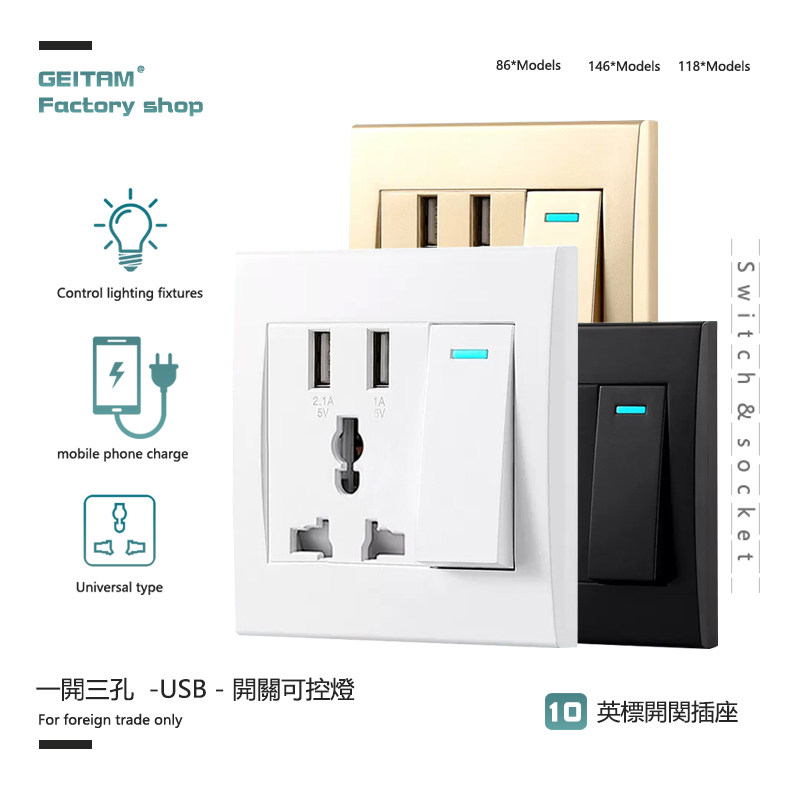 86型万能三孔带USB充电独立开关面板国际插座多功能灯控双控电制