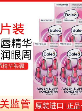 dm德国进口balea芭乐雅眼部精华Augen绿茶萃取紧致抗皱胶囊5盒装