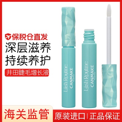 井田睫毛增长精华液女浓密纤长