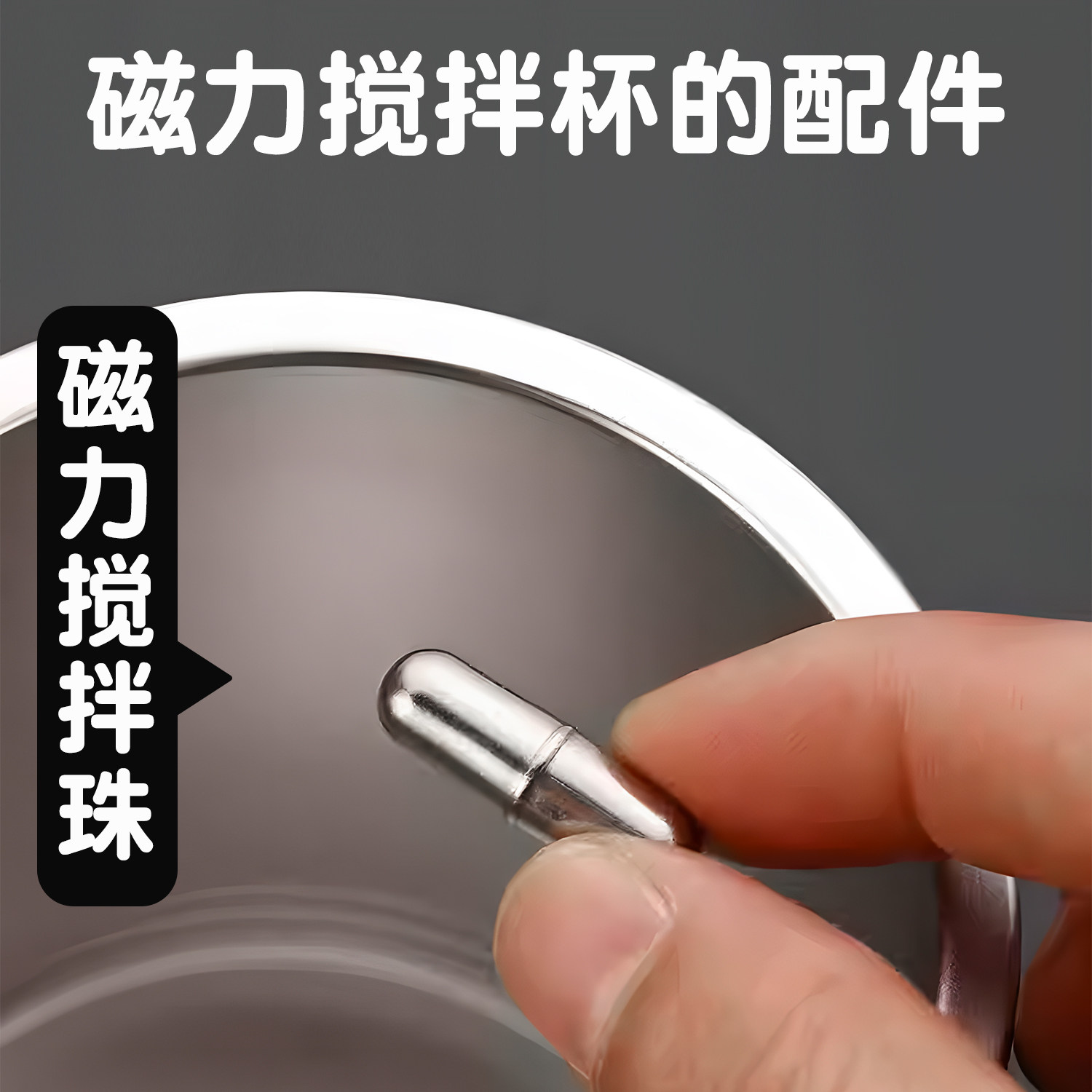 316不锈钢搅拌磁力棒-配件图片