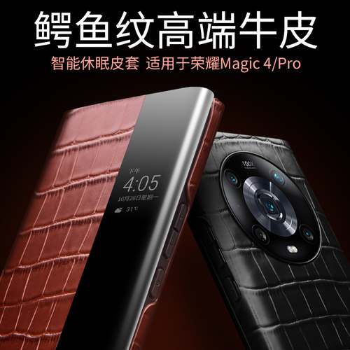 荣耀magic4/pro智能翻盖皮套