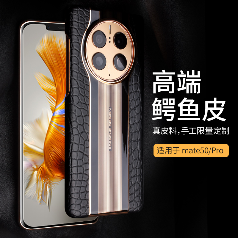 华为mate50轻奢后盖款