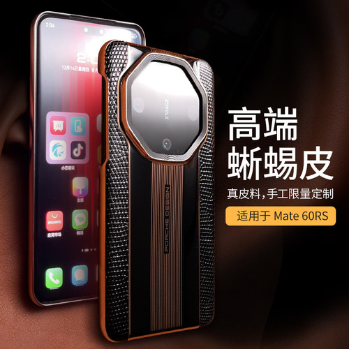 华为Mate60RS真皮商务手机壳