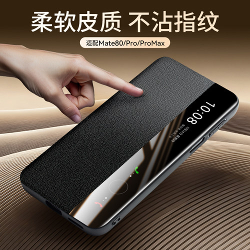 适用华为Mate80真皮视窗翻盖壳