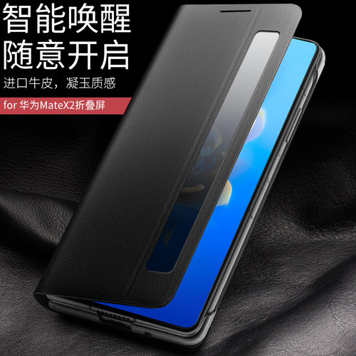 华为MateX2折叠屏智能翻盖皮套
