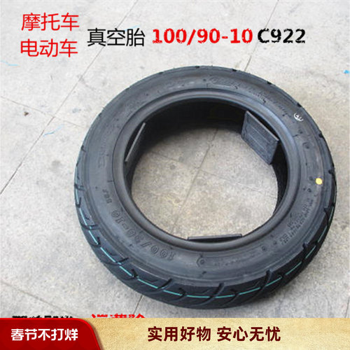 电动车摩托车真空外胎正新