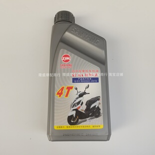 SYM三阳XS150T-2B-2A 火凤凰 FNX 原厂矿物质机油 润滑油10W-30
