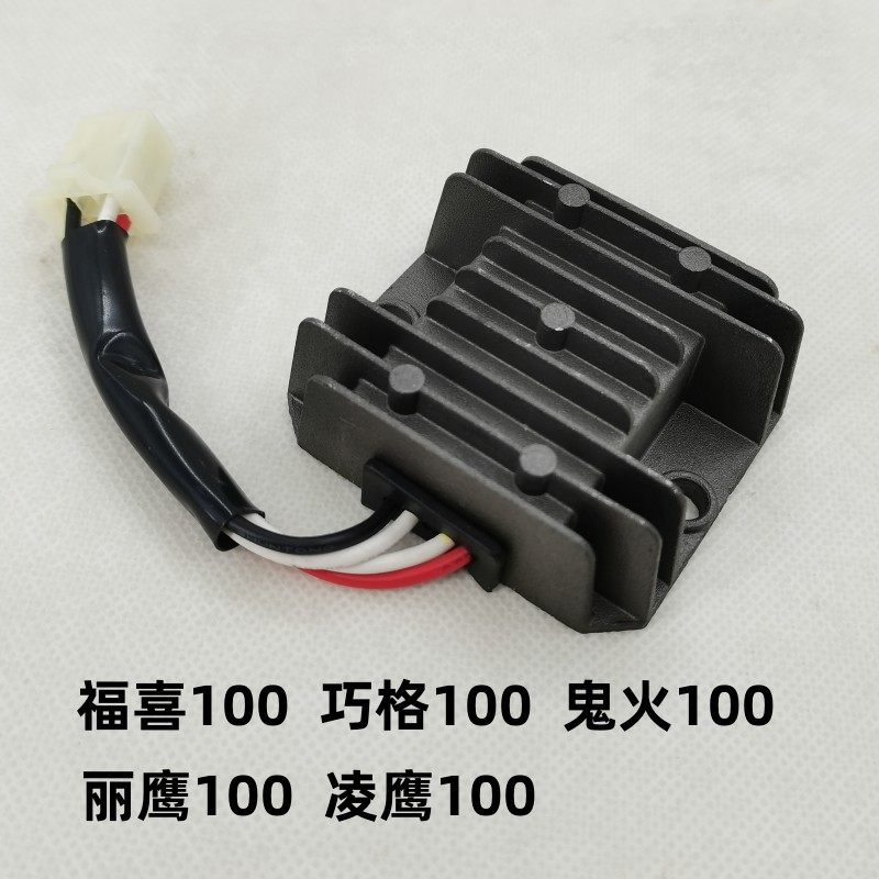 适用雅马哈巧格ZY100T福喜丽鹰福逸摩托车整流器充电稳压器充电哇