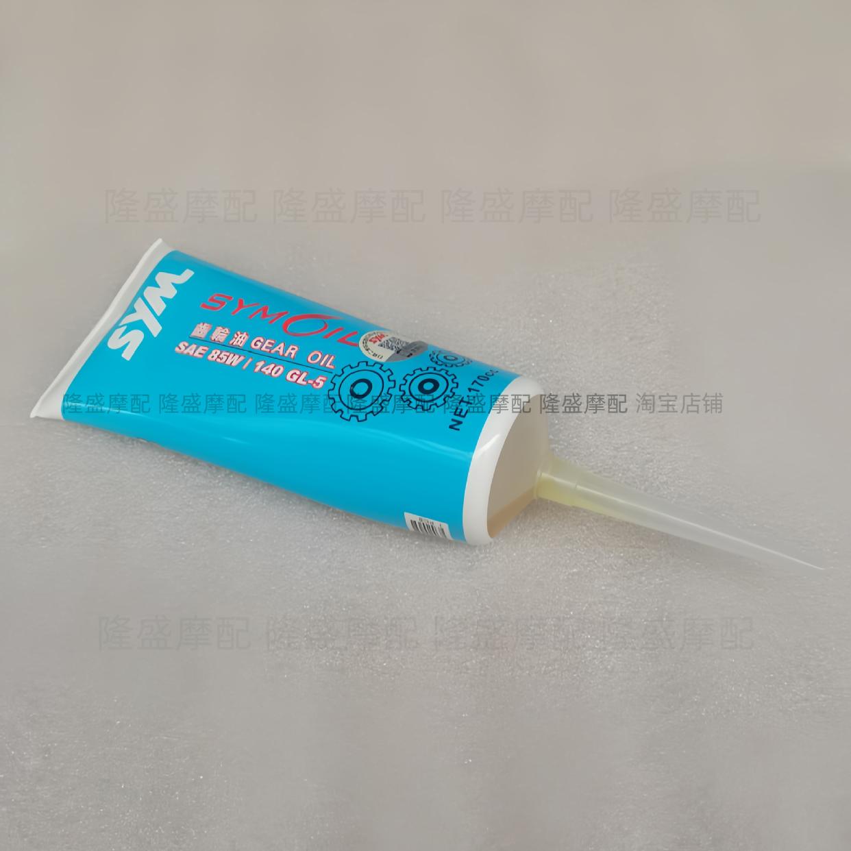 SYM厦杏三阳XS150T-9 巡弋150/180 原装 进口齿轮油 变速箱油