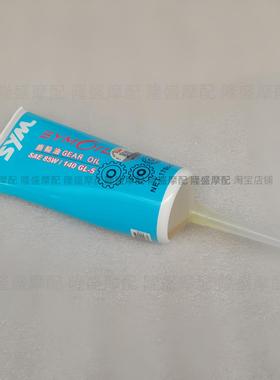 SYM三阳XS150T-13小蚂蚁 miac原装进口齿轮油 变速箱油 润滑剂170