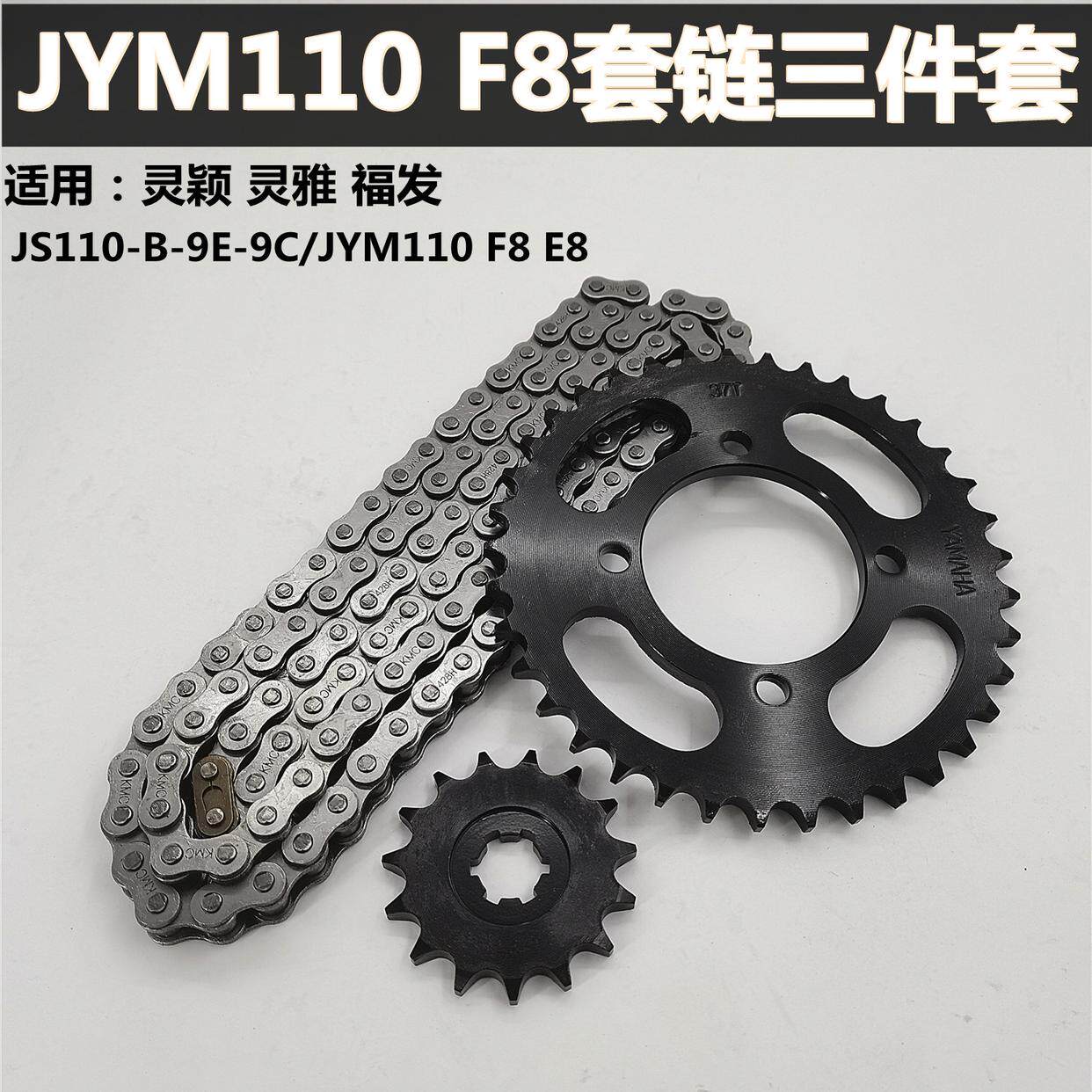 摩托车配件弯梁福发F8E8套链JS110-B灵颖大小链轮链条链盘牙盘齿