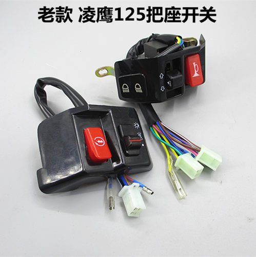 适用雅马哈老款凌鹰摩托车喇叭
