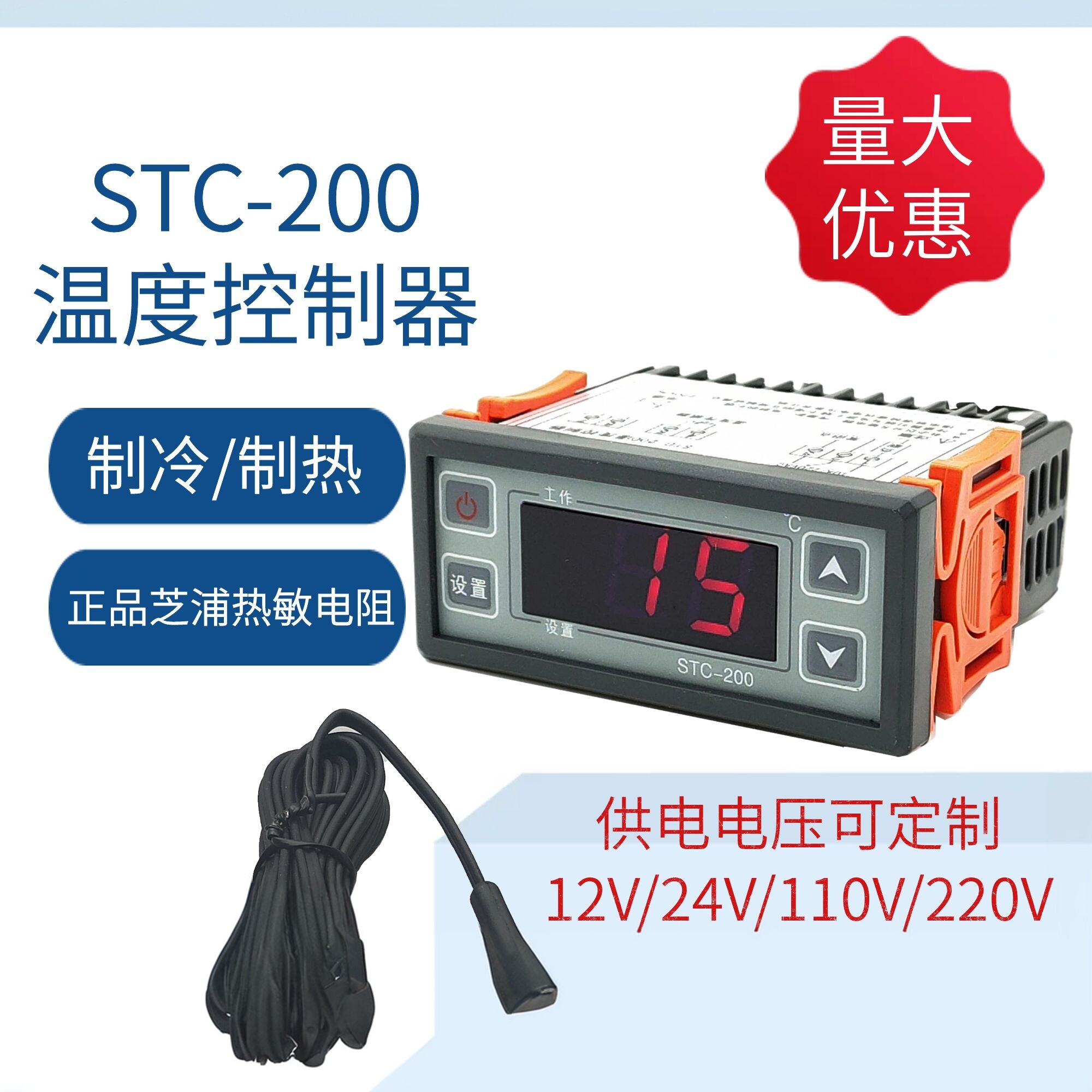 STC-200温控器开关 中文英文双语电子式温控器 适用于冷库的温控