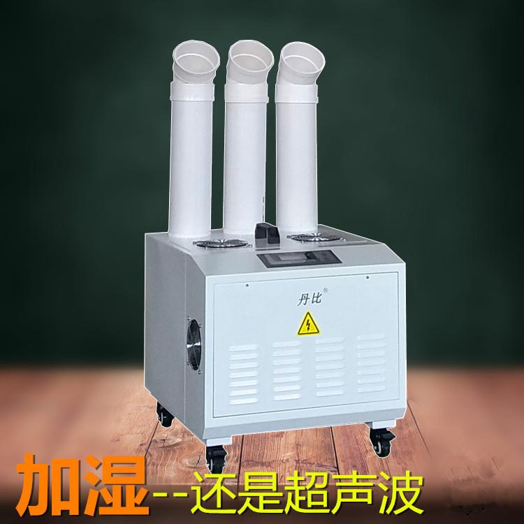 丹比工业加湿器SMT无尘车间仓工业加湿器