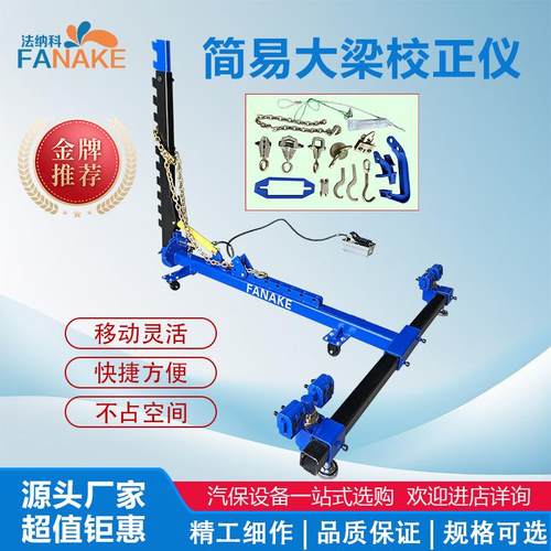 可移动简易框架小大梁大梁校正仪车体校正机汽车修复专用设备维修