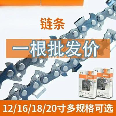 德国进口斯蒂尔16寸18寸20寸 170/180/250/251油锯链条伐木锯详情