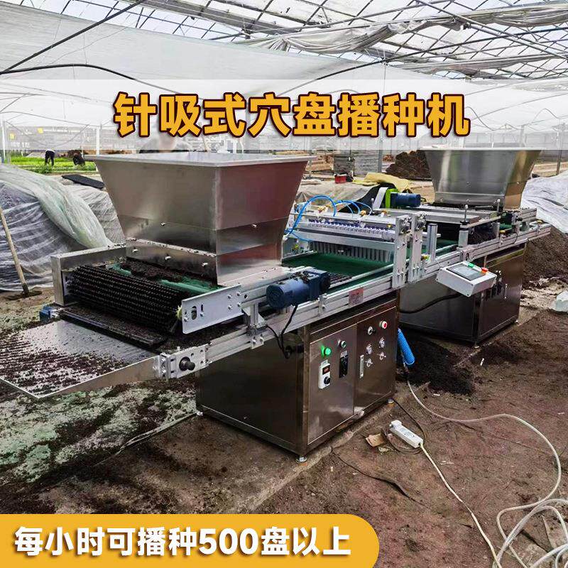 全自动流水线穴盘育苗播种机蔬菜花卉烟草穴盘育苗盘种子播种神器