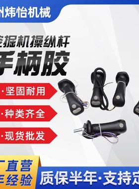 13-挖掘机操纵杆手柄胶DH225-9 DH300-7 DX260 SY75 LG685旋挖机