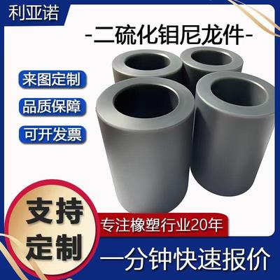 二硫化钼尼龙轴套耐磨自润滑PA66+MOS2尼龙管机械设备用加工件