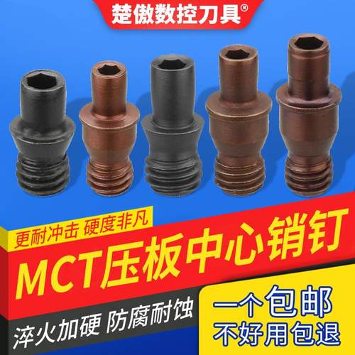 配件销钉销柱数控车刀杆配件刀垫螺丝MCT511/513/613/617/619