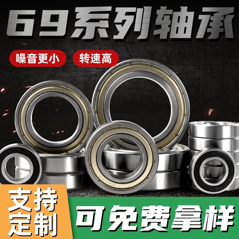 深沟球轴承6901 6902 6903 6904 6905 6906 6907 6908 6910ZZ 2RS