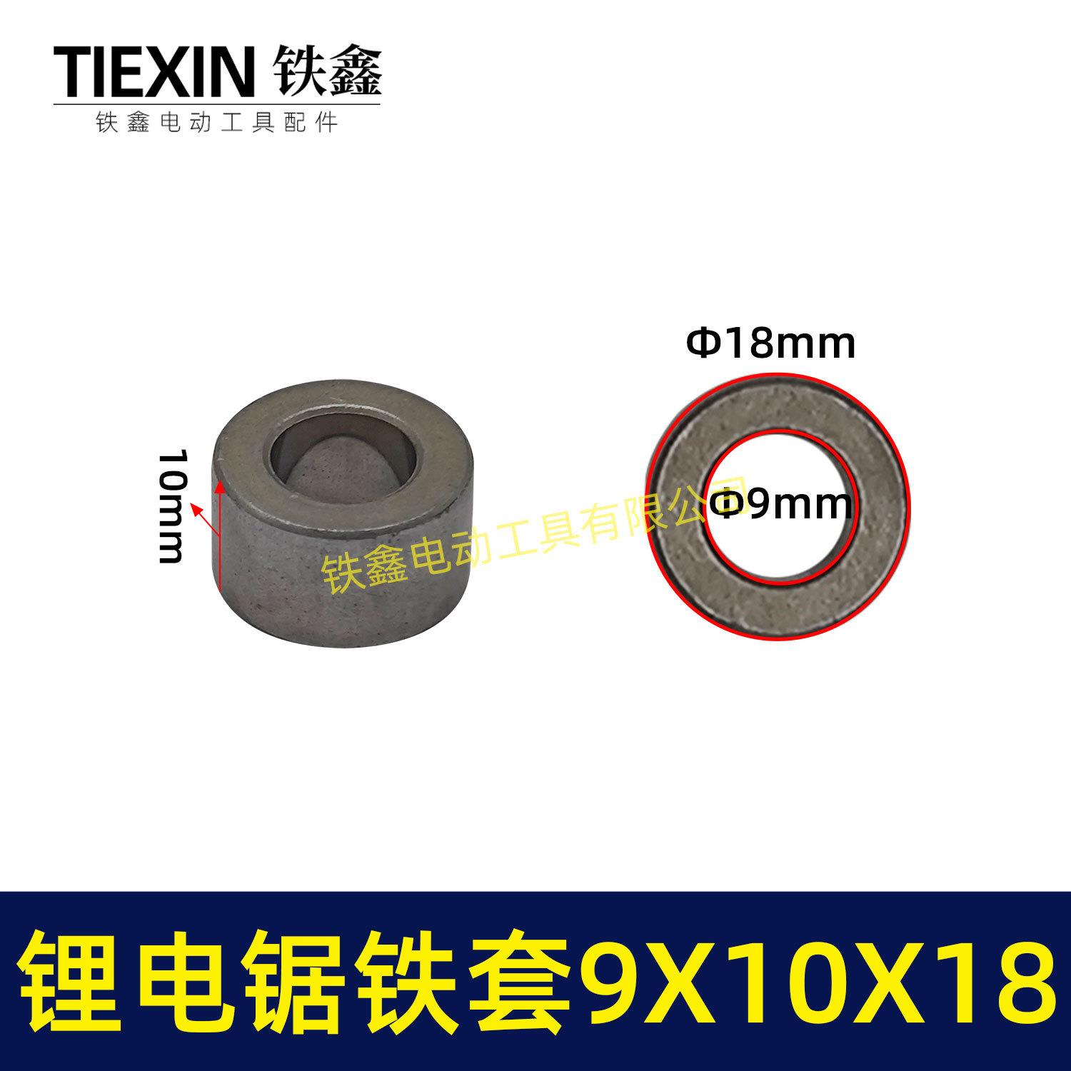 锂电钻轴承套铁套9*10*18铁套角磨机气割机铁套05167